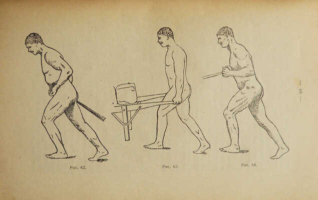 [Коган Г.А., автограф]. Коган Г.А. Основы биомеханики рабочего физического труда (с 163 рисунками). Л., 1925.